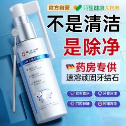史欧芙博士 医用牙结石去除神器溶解牙石清理漱口水杀菌除口臭牙齿黄污垢