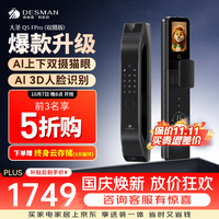 德施曼 Q5FPro 3D人脸识别 幻夜黑 下摄版 智能门锁