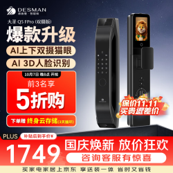 德施曼 Q5FPro 3D人脸识别 幻夜黑 下摄版 智能门锁