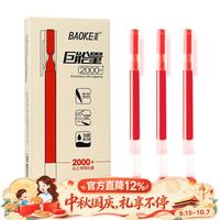 宝克 巨能写中性笔 黑色 0.5mm 12支/盒