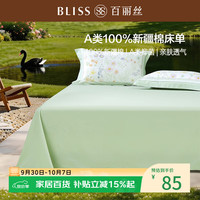 百丽丝 100%新疆棉A类 200x230cm 床单