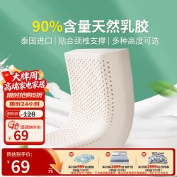 富安娜 抗菌 乳胶枕  50*30cm 白色