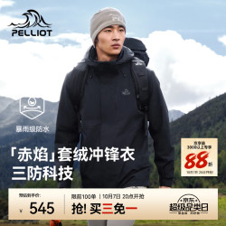 伯希和 防水 男士冲锋衣  通用 XL
