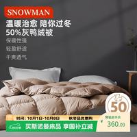 斯诺曼 抑菌抗静电鸭绒被羽绒被春秋被子空调暖气被芯2.0*2.3m充650g卡其 50%鸭绒被-卡其 200cm*230cm