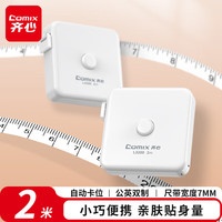 齐心 皮卷尺2m公英双制7MM宽自动卡位精准防滑小巧便携皮尺腰围测量尺裁缝专用三围测量刻度清晰