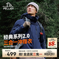 户外徒步：伯希和 山野 男子三合一硬壳冲锋衣 11340105 藏蓝色 XXL
