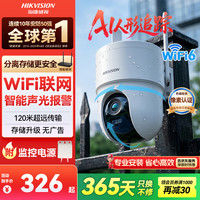 海康威视 无线摄像头 WiFi6 AI人形跟踪 3K高清 1个