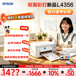 爱普生 L4356 墨仓式自动双面彩色打印机 白色