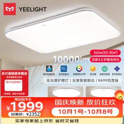 易来 led全光谱护眼吸顶灯客厅卧室灵犀4.0 4室1厅A