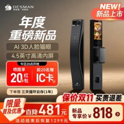 德施曼 X2F 3D人脸识别智能门锁