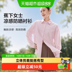 蕉下 AL016 UPF50+防晒衬衫