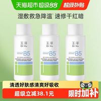 88VIP：玉泽 维生素原B5速安特护水50ML*3瓶