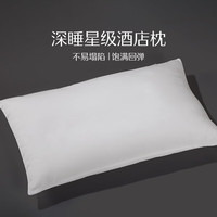 水星家纺 高弹 枕头  云柔呵护枕 48×74cm