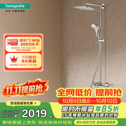 汉斯格雅 飞雨系列 26777007 淋浴花洒组合 方形