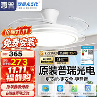 惠普 风扇灯普瑞护眼LED隐形扇叶餐厅遥控调光一体吊扇灯中山灯具