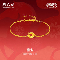 周六福 鎏金黄金项链手链耳钉足金生肖马计价 约2.47g 手链16+3cm