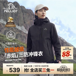 伯希和 三合一秋冬机能冲锋衣 125301064