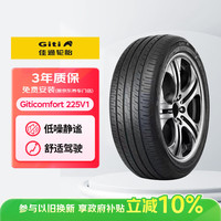 佳通轮胎 佳通(Giti)轮胎215/50R18 96V XL GitiComfort 225V1原配 欧拉好猫
