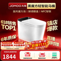 九牧 无水压限制旋风魔力泡免触翻盖NFC轻智能马桶SQ9650-SA-CJM305
