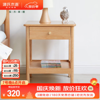 源氏木语 现代简约 实木床头柜 (橡木原木色)0.38米床头柜
