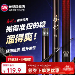 光威 赤刃六代 超轻超硬碳素 4.5m 台钓竿