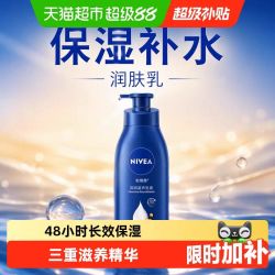 妮维雅 深层润肤身体乳125ml