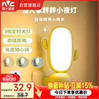 雷士 Lighting照明 雷士 NVC   Lighting遥控小夜灯 夜灯