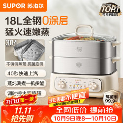苏泊尔 多功能 电蒸锅  白色