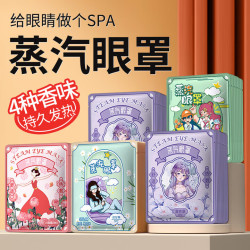 米卡博 热敷蒸汽眼罩 100片 花漾系列