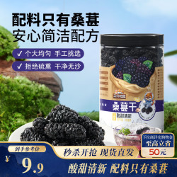 三只松鼠 罐装大果桑葚干250g四川黑桑椹泡水泡酒无沙无添加免洗