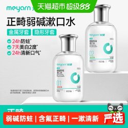 米妍 弱碱漱口水含氟正畸专用青少年防蛀便携无酒精清新口气