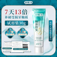 舒客 牙釉质重组蛋白修复牙膏釉源修护科技抗敏舒缓30g