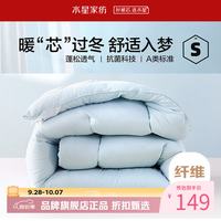 水星家纺 A类抗菌七孔纤维冬被子秋冬纤维被芯 爱丽丝长效抗菌冬被(柔和蓝) 150cm×210cm