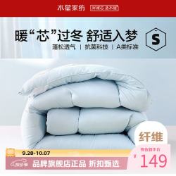 水星家纺 A类抗菌七孔纤维冬被子秋冬纤维被芯 爱丽丝长效抗菌冬被(柔和蓝) 150cm×210cm