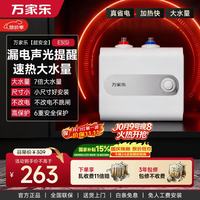 万家乐 D6.6-E3 (S) 防漏电 电热水器