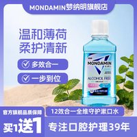 梦纳明 瓶装便捷漱口水清新口气温和留香多效合一温和薄荷抑菌口臭