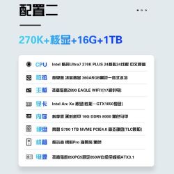 技嘉 270K Plus/Z890大板/16G 8000/1TB SSD/850W金牌全模组核显主机