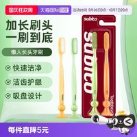 欧志姆 舒比拓 懒人长头牙刷细毛护龈清洁成人男女士2支装牙刷