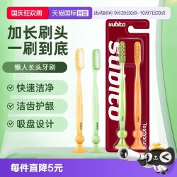 欧志姆 舒比拓 懒人长头牙刷细毛护龈清洁成人男女士2支装牙刷