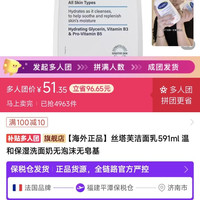 丝塔芙 洁面乳591ml 温和保湿洗面奶无泡沫无皂基