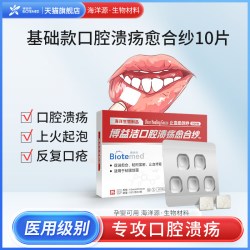 博益特 博益洁口腔溃疡愈合纱孕妇口疮贴儿童舌头嘴巴上火舒缓喷剂凝胶