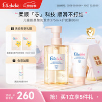 Ellebebe 儿童氨基酸洗发水温和3-6-12岁柔顺蓬松洗发水 儿童洗发水375ml+护发素80ml