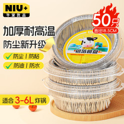 牛家优品 空气炸锅锡纸盘50只