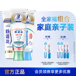 舒适达 专业修复多效护理儿童防蛀抗敏感亲子组合装牙膏清洁口腔