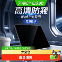 移动端、88VIP：BLUEO 先生ipadPro2025钢化膜高清防窥13/11英寸2024苹果平板保护贴