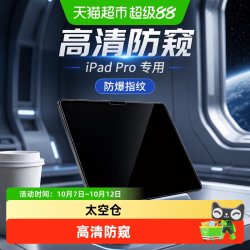 BLUEO 先生ipadPro2025钢化膜高清防窥13/11英寸2024苹果平板保护贴