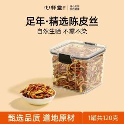 心怀堂陈皮丝正宗陈皮橘皮切丝泡水密封卡扣罐装80g药食同源食品