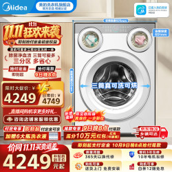 美的 可爱多系列 MD11DDEX 三分区洗烘一体机 11kg 海盐白