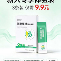9.9挖到的宝藏养生好物！便携低聚果糖95浆，性价比直接拉满