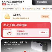 「iQOO京东自营旗舰店」入会2京豆